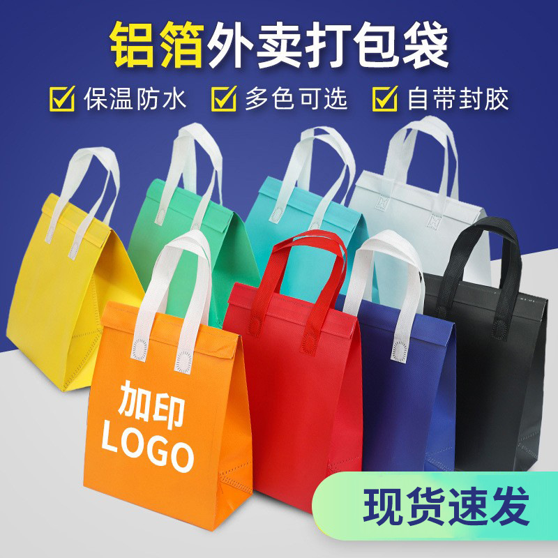 Disposable thermal insulation bag printed aluminum foil takeaway special dessert milk tea barbecue commercial non-woven portable packing bag