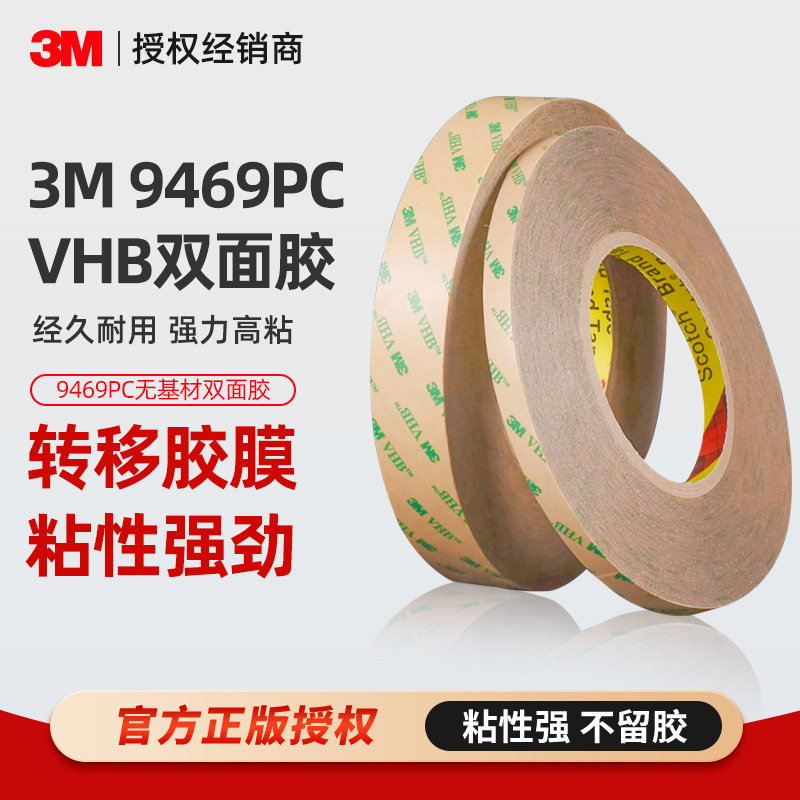 3m9460pc double-sided tape substrate-free transparent vhb tape bonding FPC flexible circuit board 3m double-sided tape