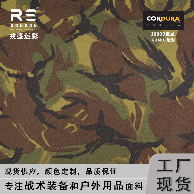 Papua New Guinea Camouflage Oxford Fabric 1050D Nylon CORDURA Printed Waterproof PU Pull-Up Fabric