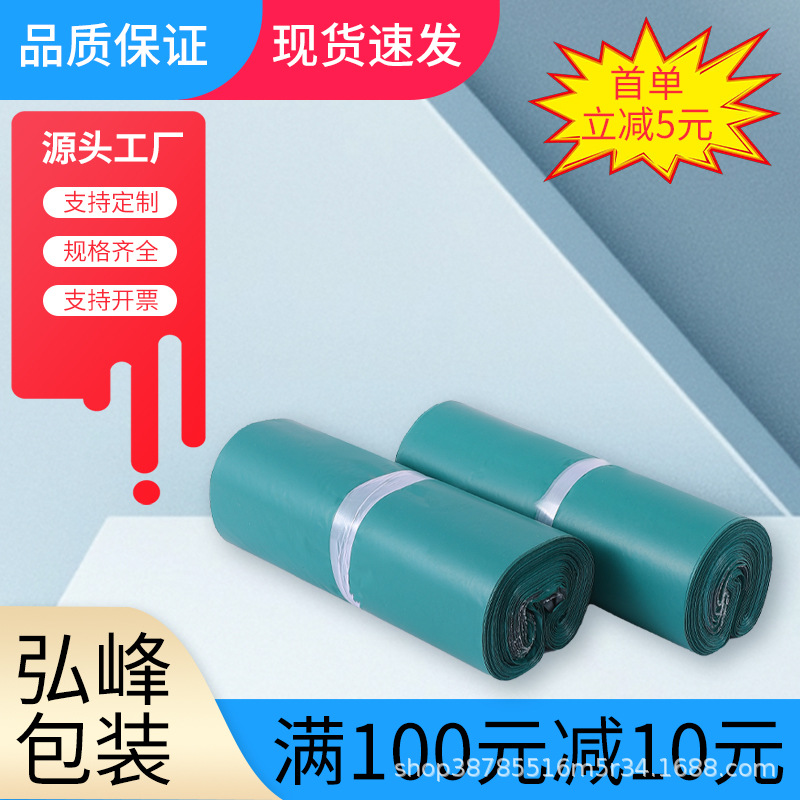 Green Express Bag Wholesale Package Mail Waterproof Packing Bag Express Delivery Bag Packing Bag Thickened
