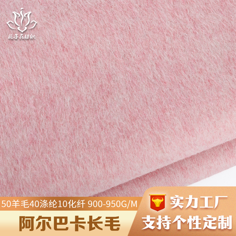Picture of Carefully selected 50 wool polyester blend albaka fabric women's coat fabric source factory parent wool fabric