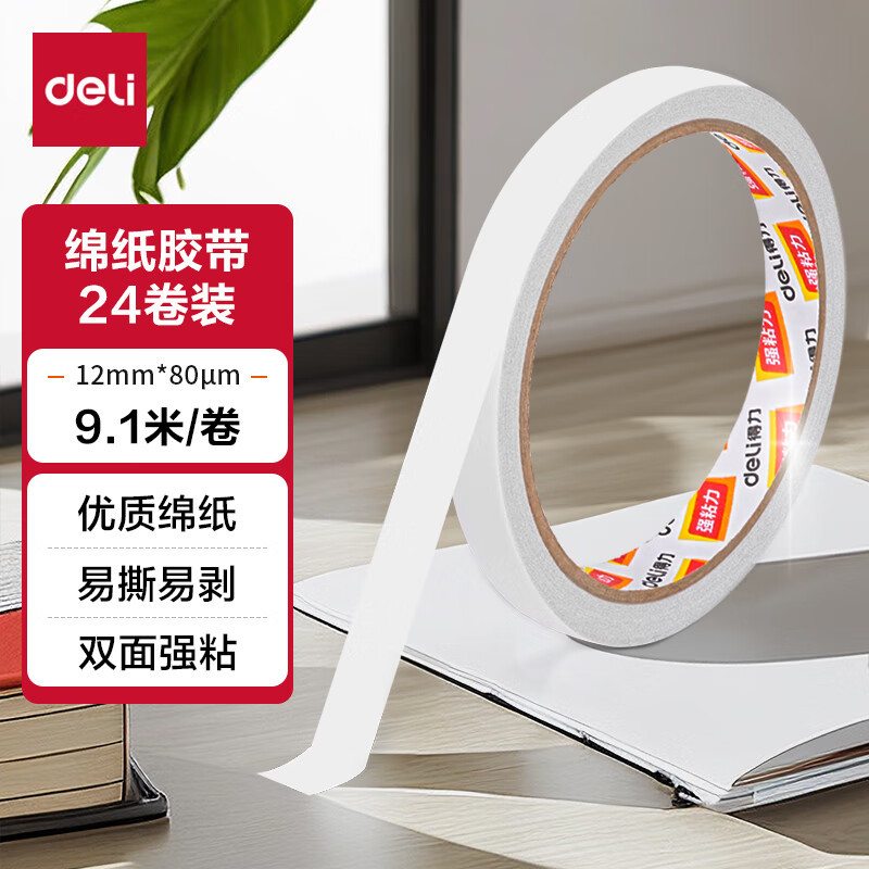 Deli double-sided tape 30401 cotton paper tape 12mm wide two-sided tape Office students hand tear tape