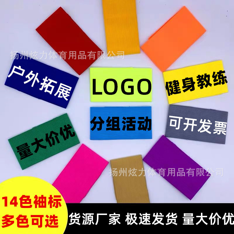 Armband wholesale football captain C logo group activities LOGO armband armband blank elastic band Velcro armband