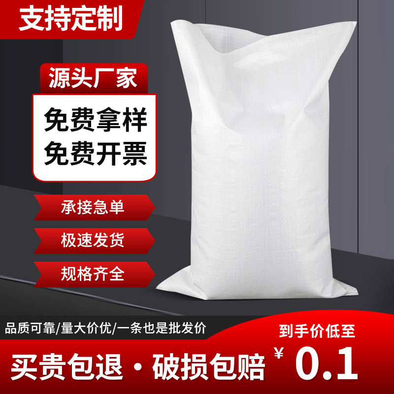 Waterproof woven bag custom thickened express packing bag white snakeskin bag feed nutrition soil packaging bag sack wholesale