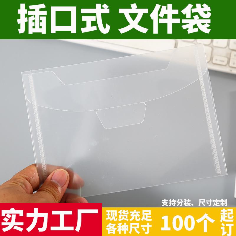 Pin Yue Wholesale A5 Horizontal Socket-Type Transparent File Bag Customized A7 Size Vertical Knife Mold Invoice Bag