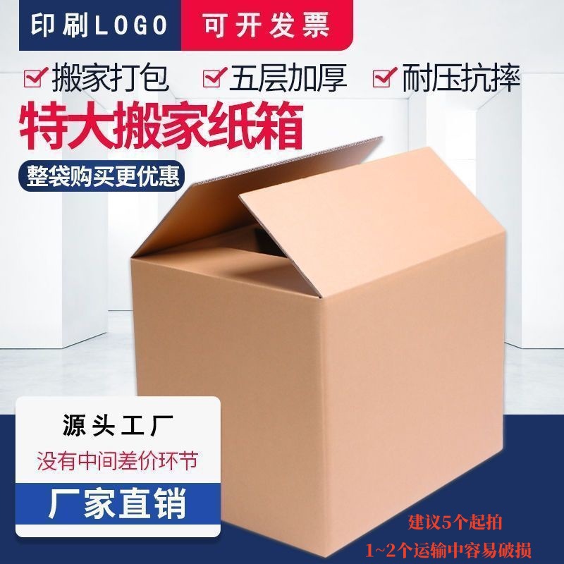 Moving Packing Storage Box Carton Extra Large for Moving 5-Layer Thickened Cross-Border Foreign Trade Logistics Express Carton Wholesale