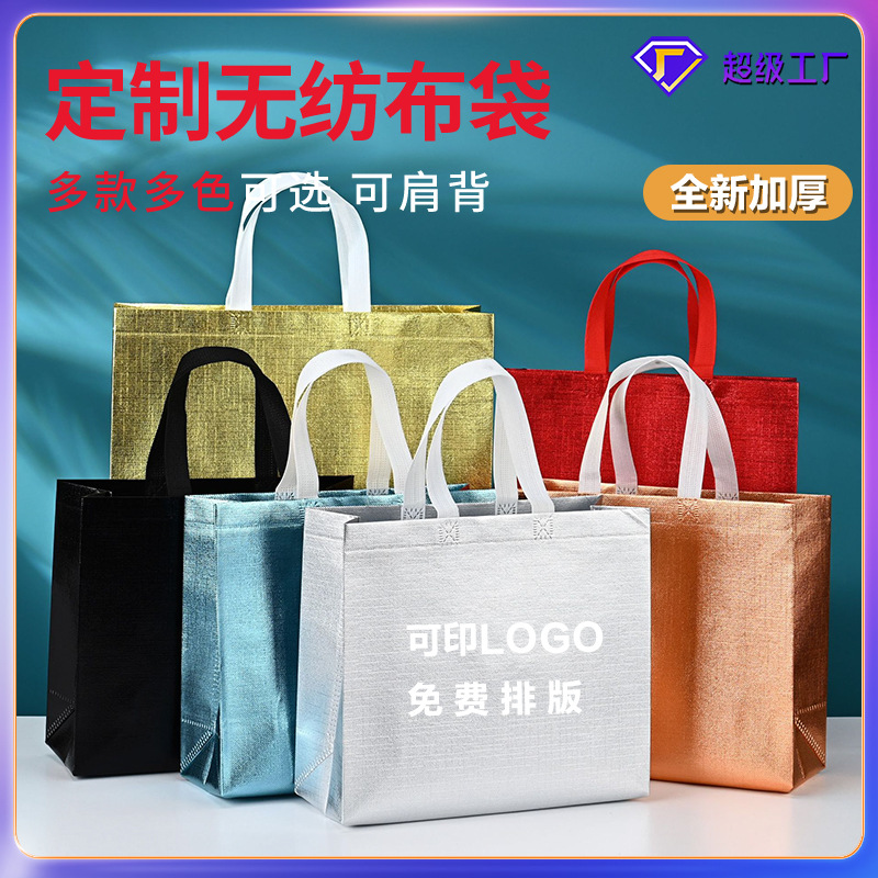 Laser Clothing Store Tote Bags Can Be Printed with Logos, Non-Woven Fabric Laminated Shopping Bags, Customizable Eco-Friendly Bags
