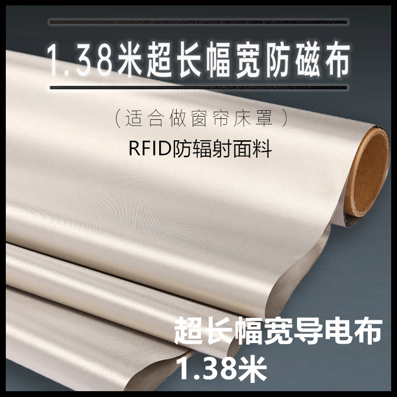 1.38 meters wide anti-radiation signal shielding lining curtain bedspread widened anti-theft brush anti-positioning degaussing rfid