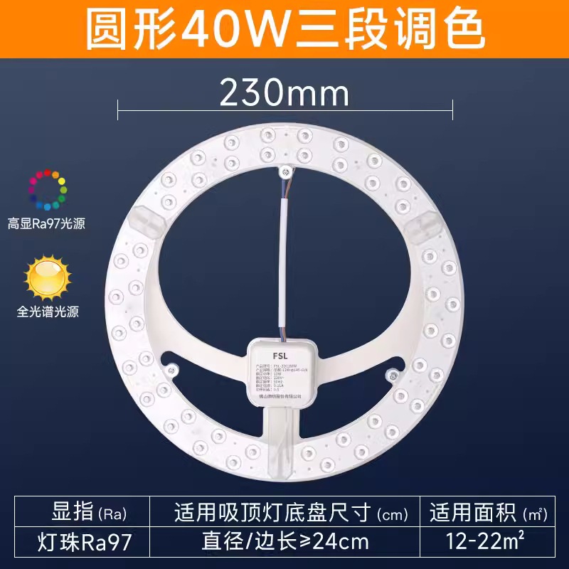 Picture of FSL Foshan Lighting LED Ceiling Lamp Wick Light Source Module Retrofit Lamp Plate Ring Lamp 2D Tube Lamp Plate 24W