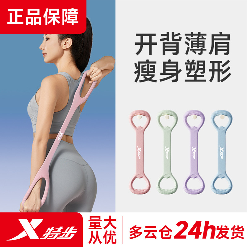 Xtep Figure-Eight Resistance Band for Women, Home Back Exercise Yoga Equipment, Beauty Back Resistance Tool, Figure-Eight Rope