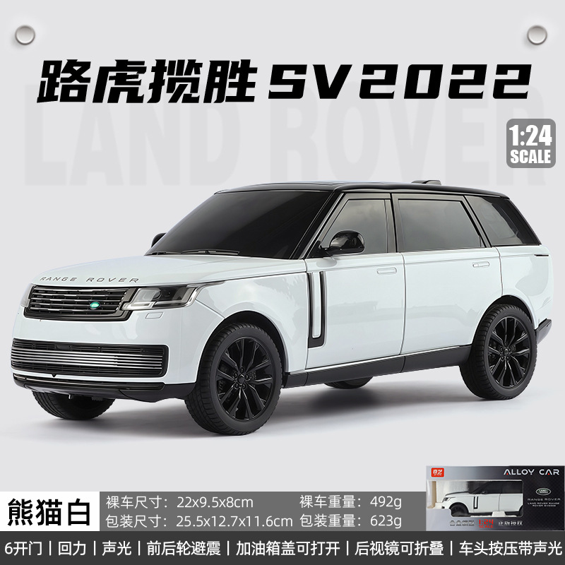 Picture of 1:24 alloy series genuine authorized Land Rover Range Rover SV2022 acousto-optic force simulation car model toy