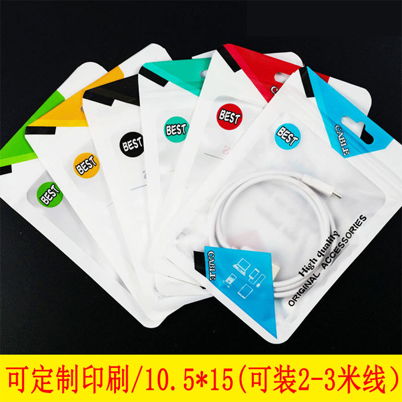 Data line packaging bag 10.5*15 charging head USB data line self-sealing bag can hold 2-3 meters of line can be printed