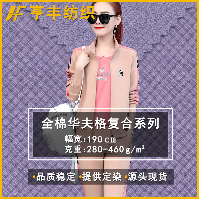 Cotton Waffle Composite Cloth Composite Milk Silk Australian Grain Velvet Super Soft on Demand Everything Can Be Composite Fabric