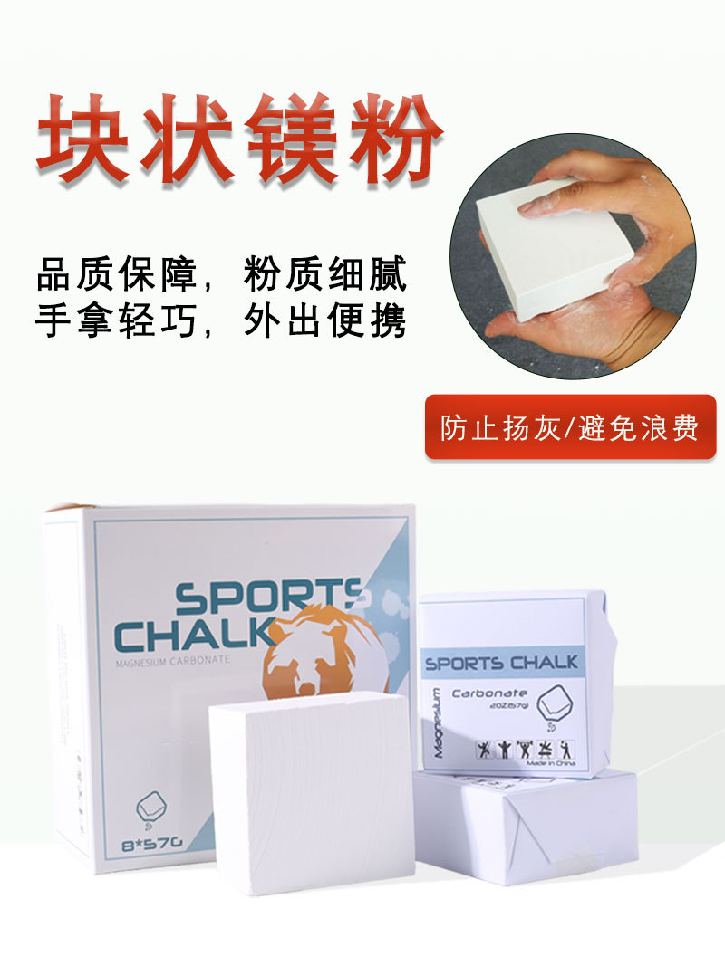Picture of Cross-border sports anti-skid powder fitness magnesium powder block gymnastics anti-skid powder anti-skid powder decompression magnesium block anti-skid powder sports