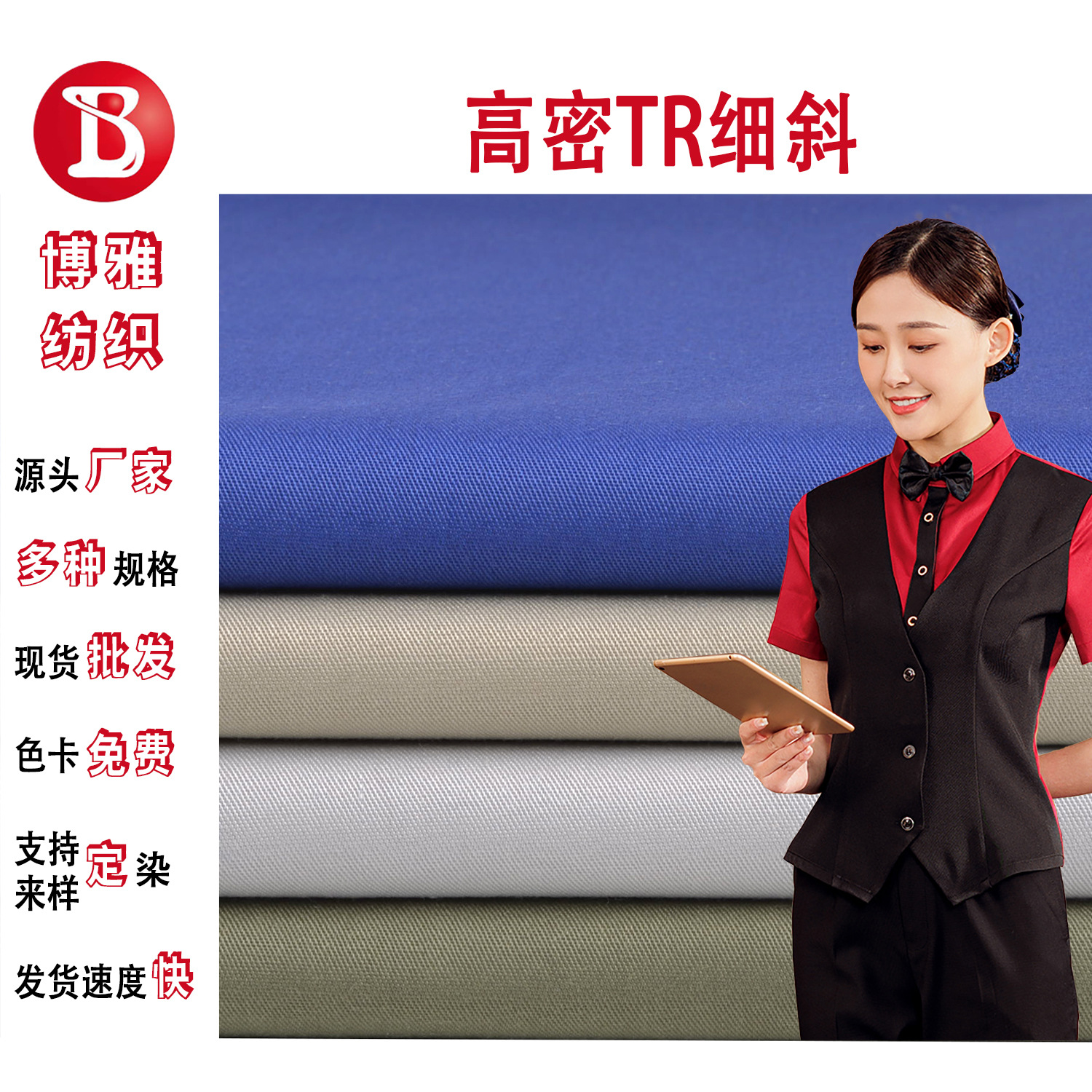 Woven Tr High-Density Fine Bias Fabric 165g 65% Polyester 35% Rayon Blended Business Attire School Uniform Fabric
