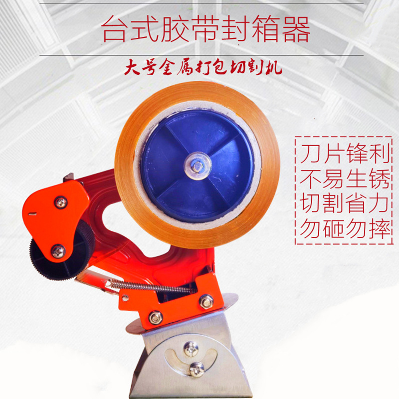Large metal desktop tape sealer can be fixed tape holder tape sealing machine express packaging artifact machine