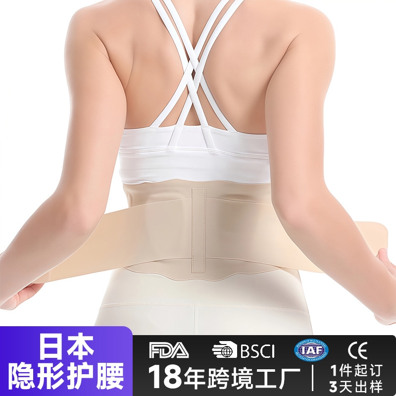 Japanese Summer Ultra-Thin Sports Waist Support Steel Spring Support Lumbar Disc Lumbar Spine Inner Wear Invisible Breathable Men and Women