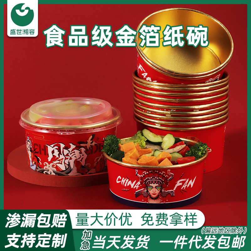 Disposable gold foil paper bowl thickened wholesale take-out packing box with lid round salad snacks marinated national fashion lunch box