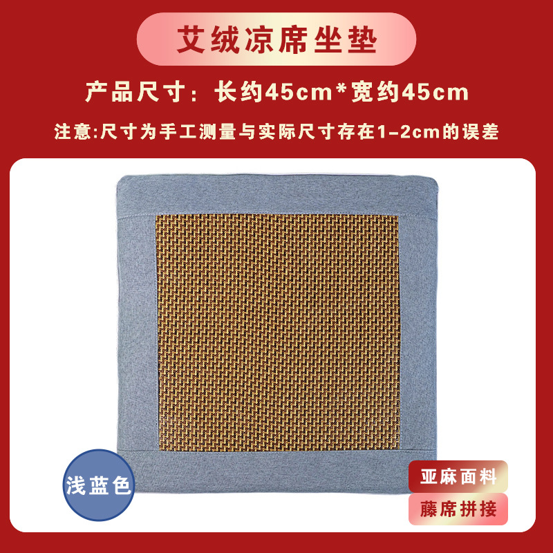 Picture of Summer Mat Seat Cushion, Household Rattan Mat, Cool and Breathable Moxibustion Mat, Office Cool Cushion, Summer Cool Cushion Wholesale