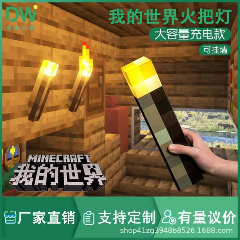 Decorative Light My World Torch Night Light Toy Model MC Torch Lamp Game Ambience Birthday Gift