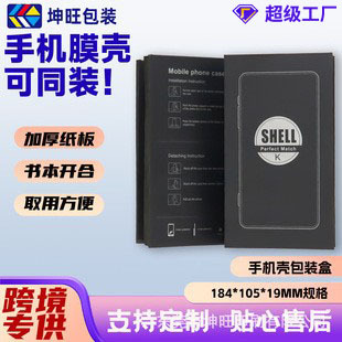 Mobile phone case packaging box manufacturers new flip book box Amazon black English mobile phone case packaging box set