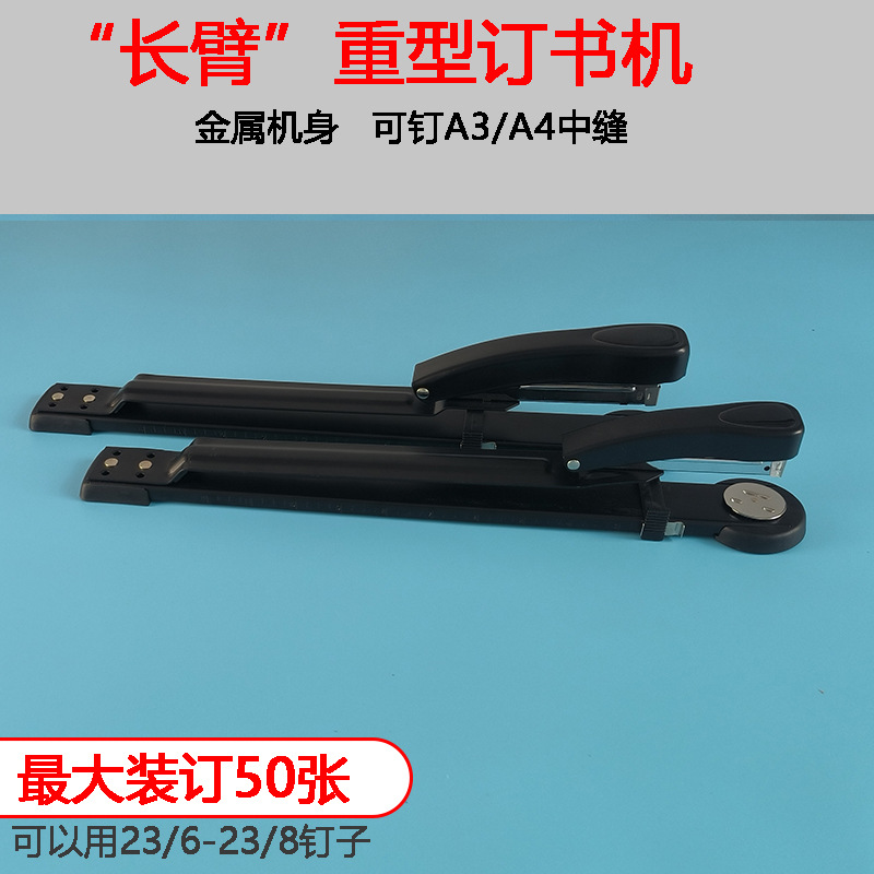 Wholesale long arm middle seam thickened stapler a3 middle seam stapler saddle staple stapler 50 long arm stapler