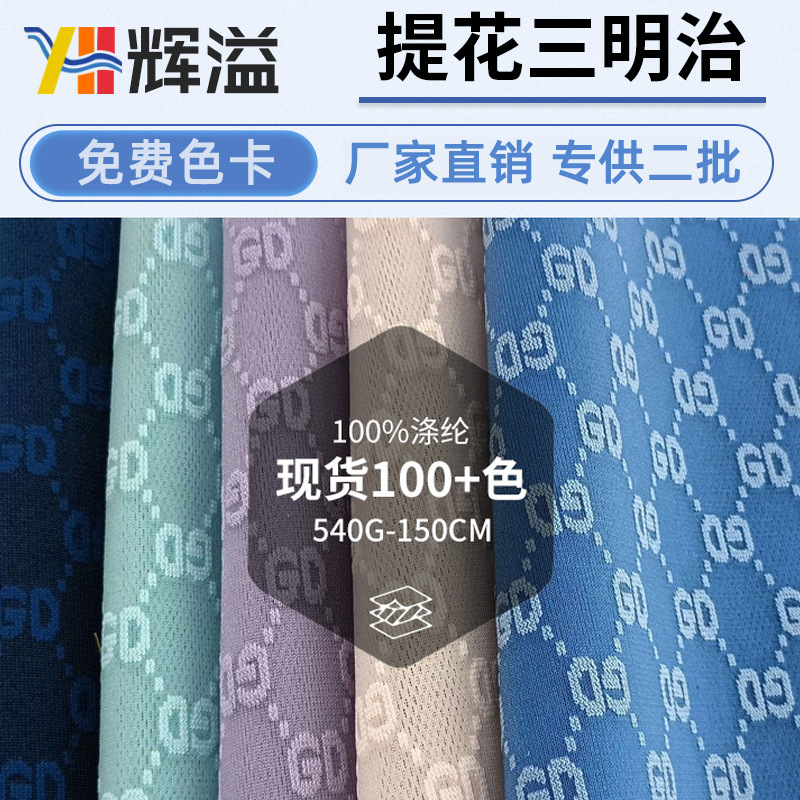 Manufacturer S802 Jacquard Sandwich Fabric for Bags, Shoes, Car Seat Cushions, Curtains, and Fashion Sandwich Mesh Fabric