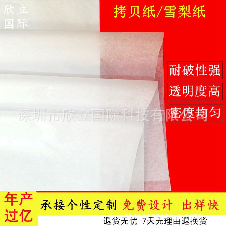 Picture of Copy paper factory 17g white Sydney paper spot shoes hardware jewelry interlayer paper clothes wrapping paper