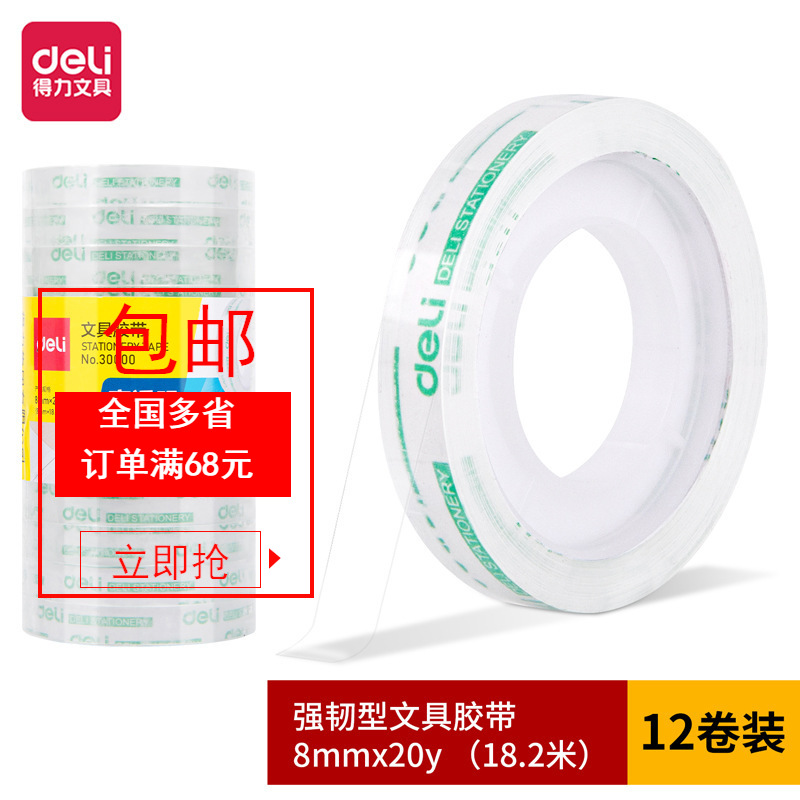 Deli 30000 tough stationery tape 8mm * 20y * 38um (high permeability)(12 rolls/tube) office tape