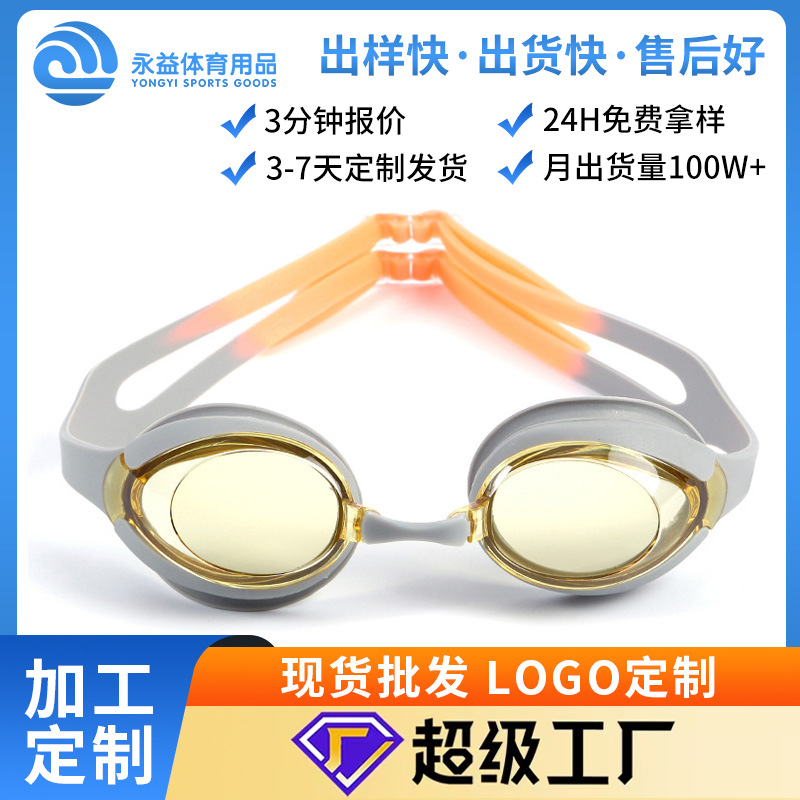 Cross-Border Waterproof and Anti-Fog Swimming Goggles Set Outdoor Indoor Swimming Sports Goggles Children's Swimming Goggles and Swimming Cap Manufacturer Wholesale