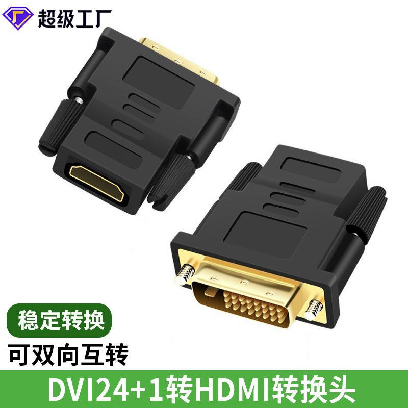 Picture of HDMI to Dvi Adapter 24+1 Mutual Conversion for Connecting Tv and Computer to Monitor, Dvi to Female Converter, High-Definition Conversion