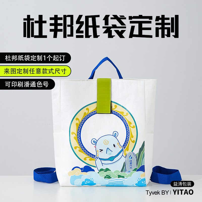 Dupont Paper Bag Custom Logo Pattern Printing Waterproof Oxford Bag Environmentally Friendly Bag Canvas Gift Bag Cultural and Creative Commemorative Bag