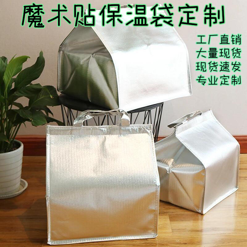 Picture of 6-inch 8-inch cake insulation bag in stock non-woven laser aluminum film insulation bag takeaway ice bag can be printed logo