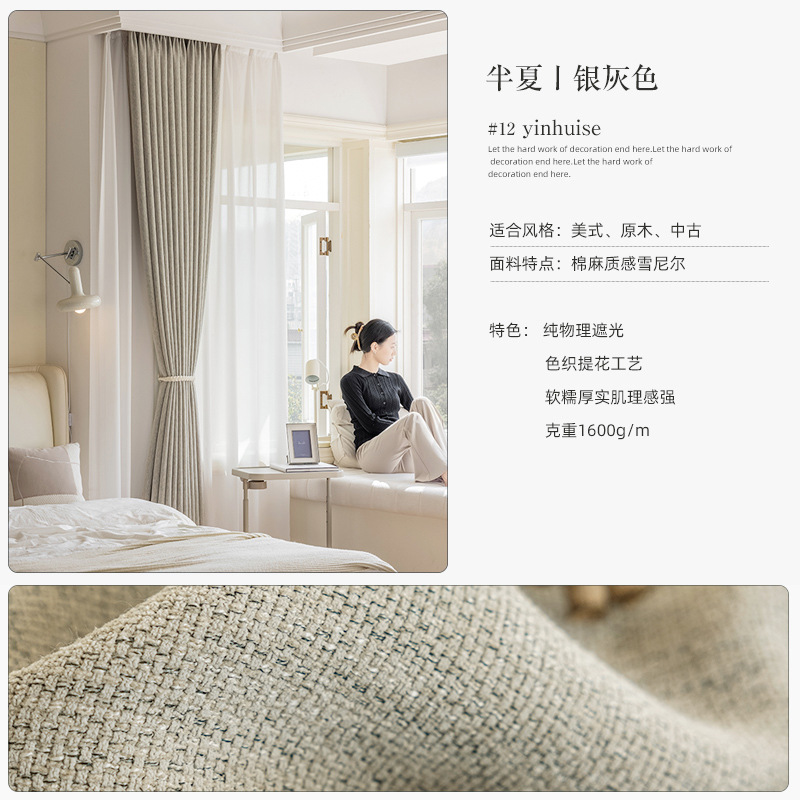 Picture of Coarse Hemp Curtain Bedroom Advanced Curtain Chenille Shading Living Room Curtain Cloth from Keqiao, Shaoxing