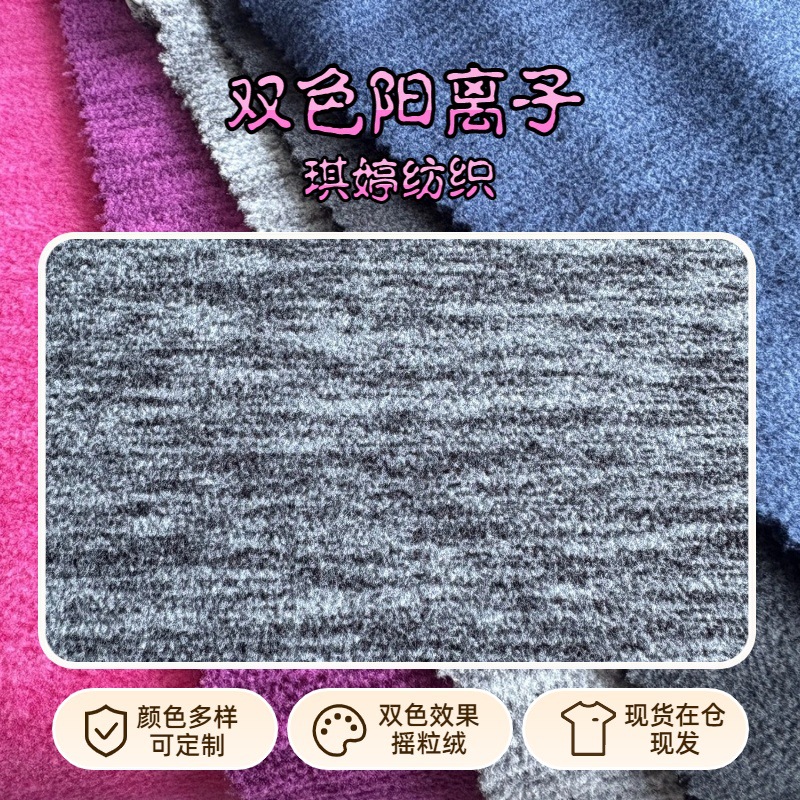 In-Stock Cationic Fleece Fabric Thickened Jacket Sweatshirt Wholesale Double-Sided Velvet Fabric Black
