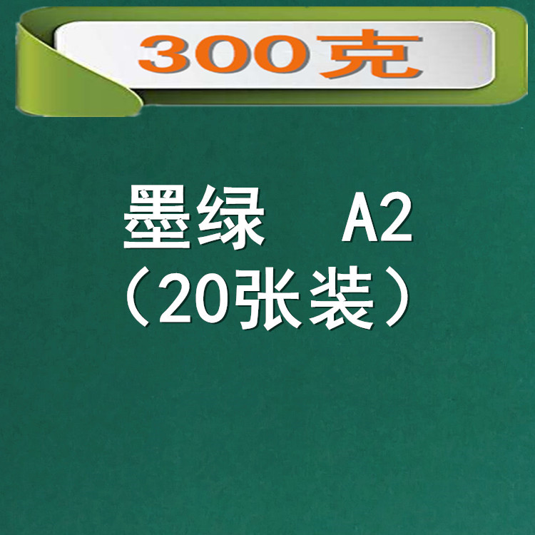 Picture of 300 grams of color cardboard A2 size 20 color color card thickening