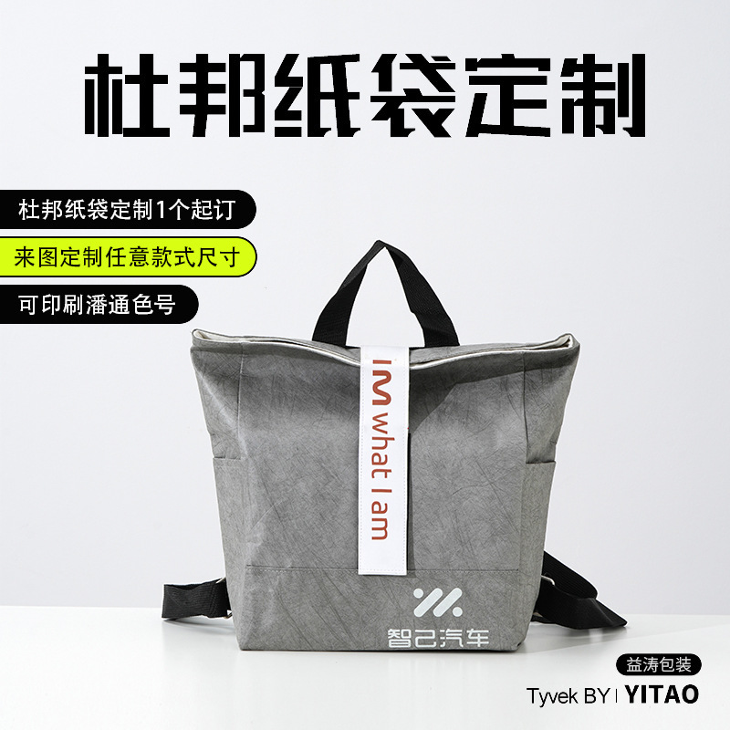 Dupont Paper Bag Custom Printed Logo Backpack Style Custom Kraft Paper Bag Washable Tear-Resistant Textured Paper Bag