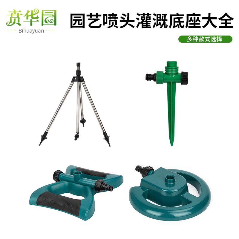 Lawn rotating 360 degree automatic watering sprinkler irrigation atomizing sprinkler base fixing seat triangle bracket