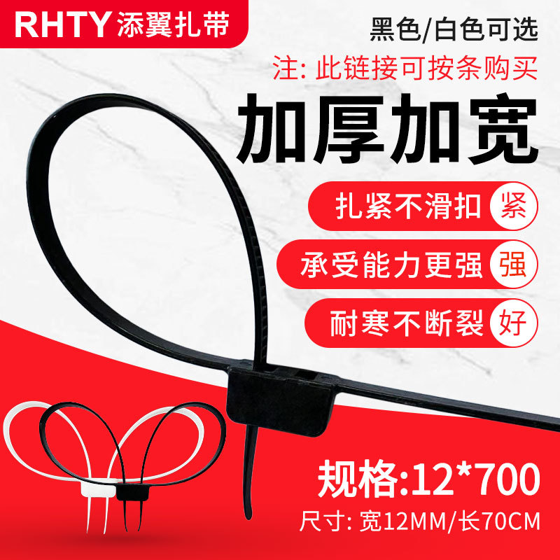 Self-locking double-headed cable tie 12*700mm double-button thickened rolled double-ring double-hole binding with black and white