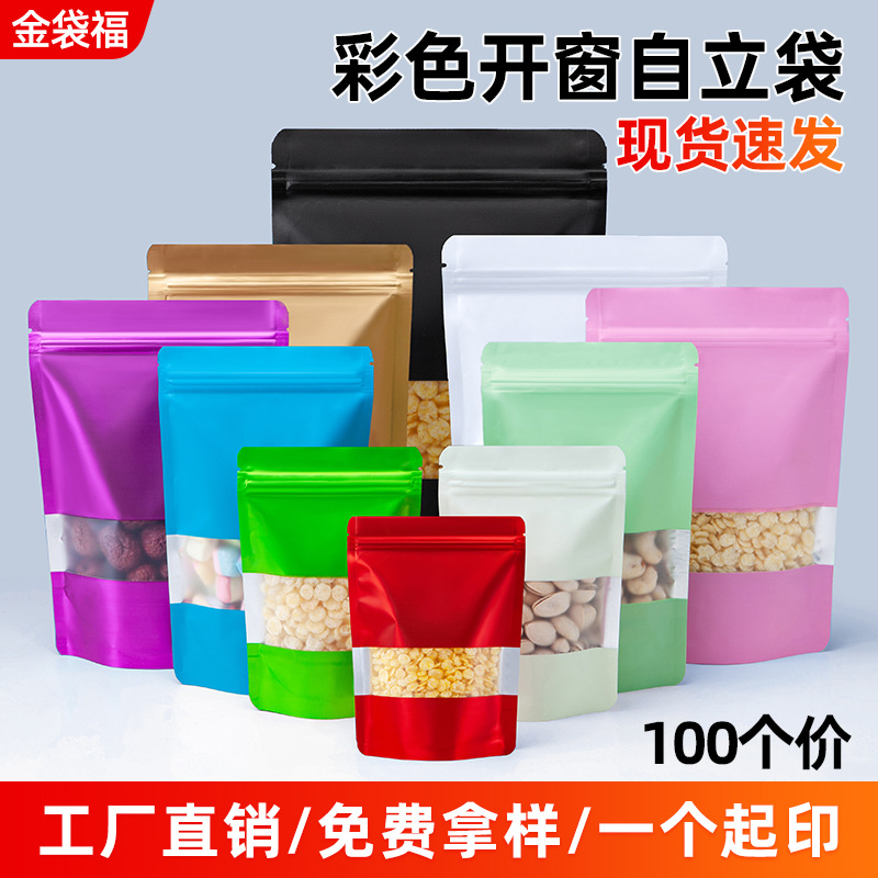 Color self-sealing bag aluminum foil bag window self-standing sealing bag bait sealed packaging bag scented tea bag candy bag printing