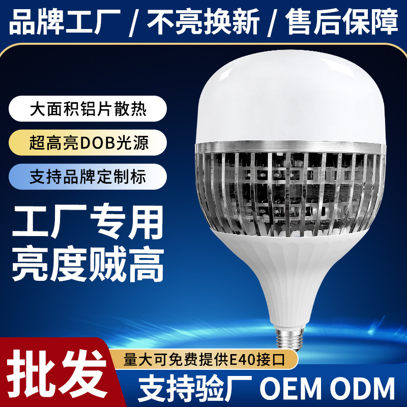 Led bulb household factory high-power engineering bulb lamp aluminum heat dissipation DOB factory workshop warehouse site lamp
