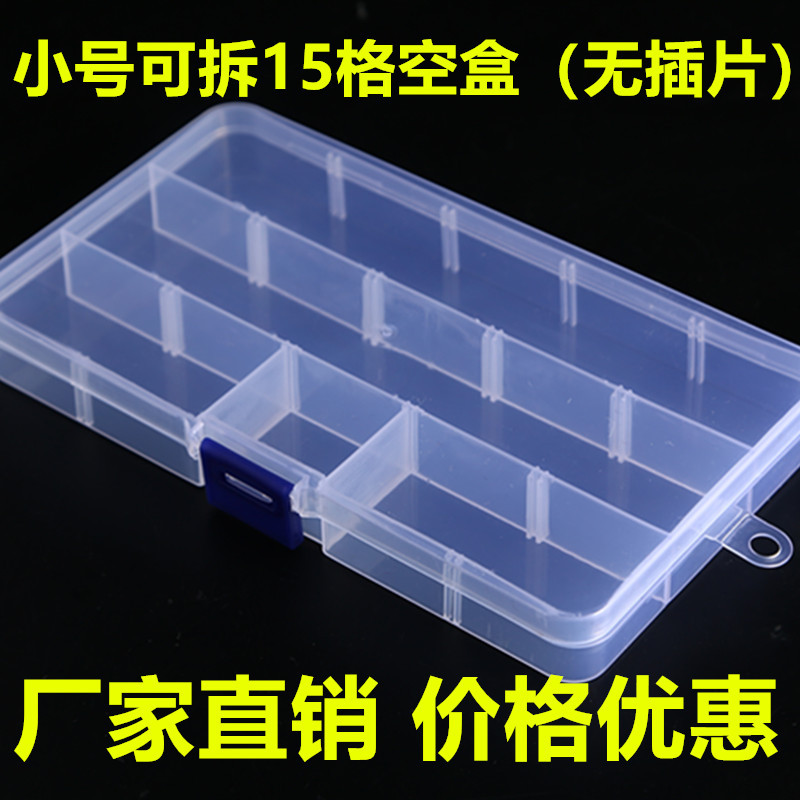 Removable small 15-compartment empty box without insert hardware accessories jewelry hairpin sewing fishing gear supplies transparent plastic storage
