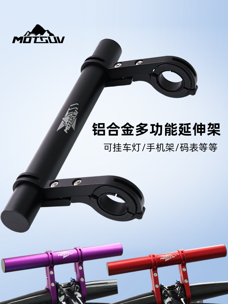 Road mountain bike extension rack multifunctional aluminum alloy extension rack lamp code meter extension rack extension bracket