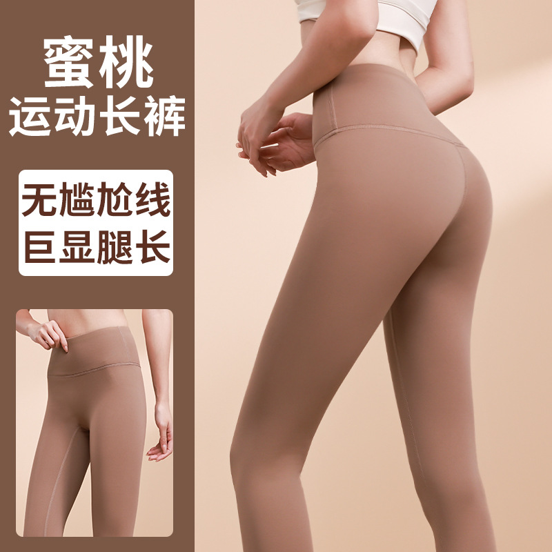 Fitness Pants No Embarrassment Line Peach Hip Yoga Pants High Waist Abdominal Tight Running Sports Naked Yoga Pants Women