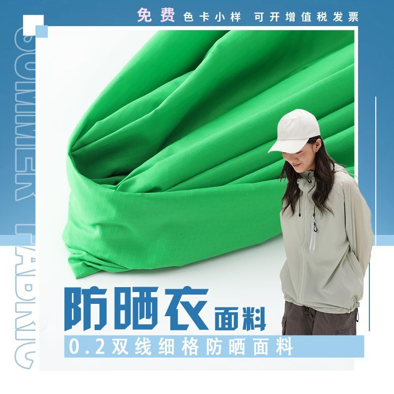 Fishing suit fabric 40D nylon 0.2 double line fine grid breathable waterproof quick drying air conditioning clothing sun protection clothing cotton clothing fabric