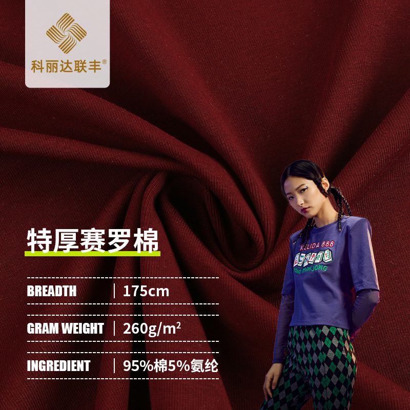 260g 32-Count Cotton/Spandex 1*1 Ribbed Stretch Fabric for Spring, Autumn, and Winter Base Layer Shirts, Vests, Long-Sleeve Knitwear