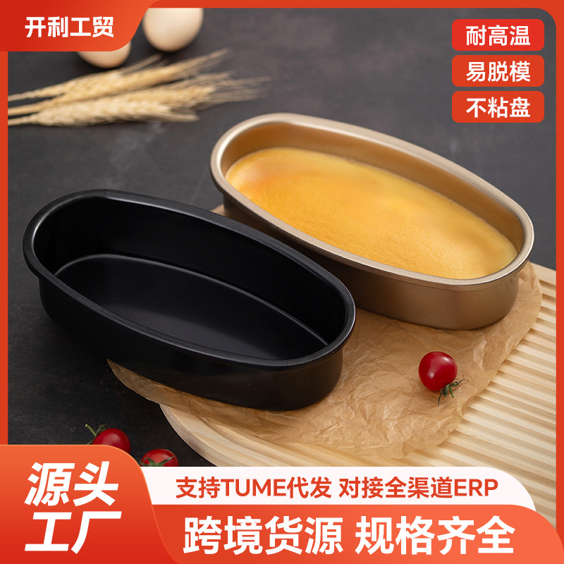 Cross-Border Cheese Cheesecake Mold Non-Stick Easy-To-Remove Oven Oval Biscuits Home Baking Tool Set Customization