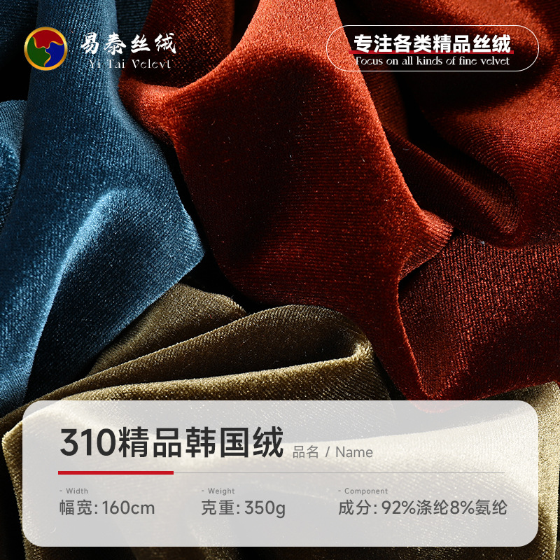 310g boutique Korean velvet fabric stretch polyester ammonia gold velvet fabric autumn and winter dress dance clothing fabric