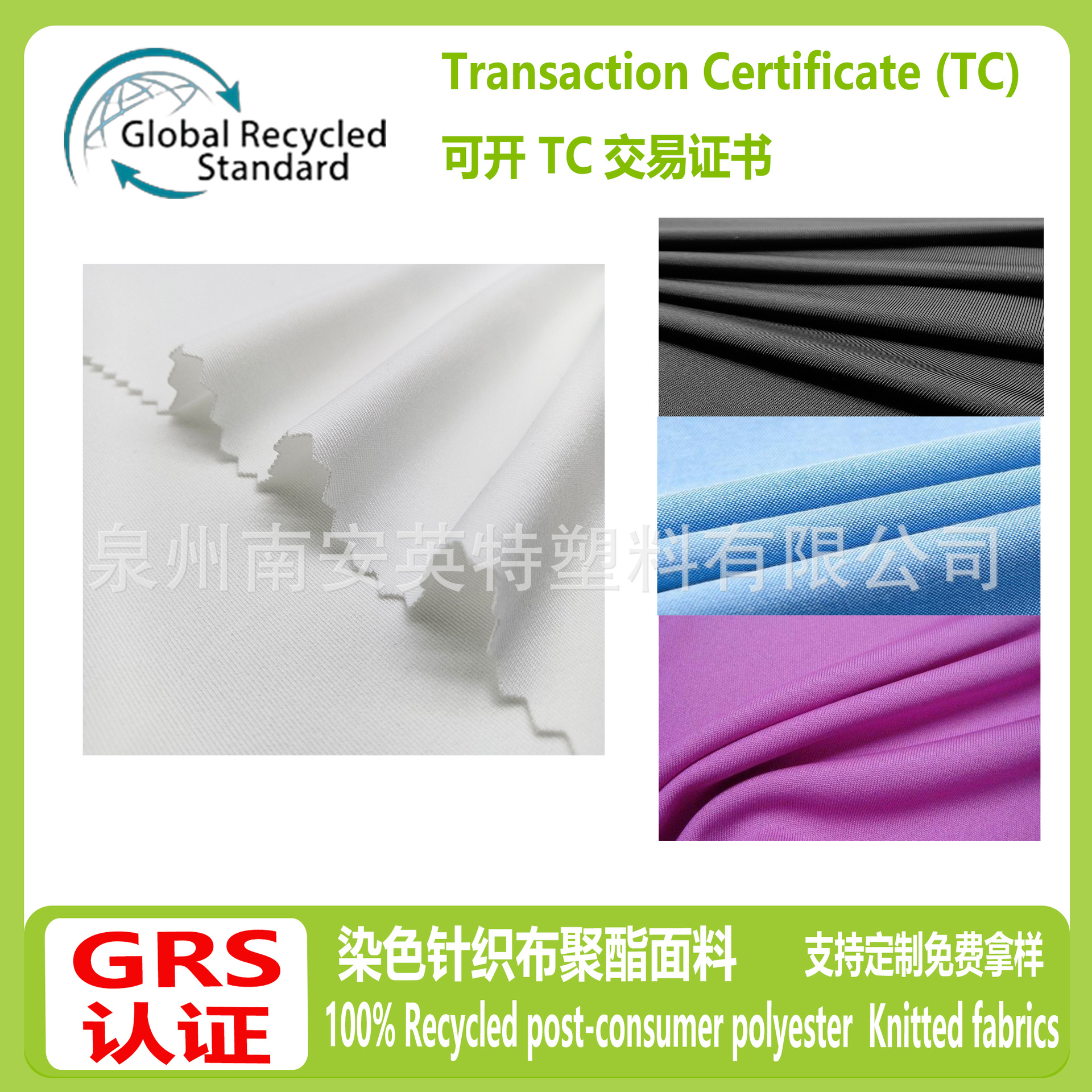 Grs Certified Can Open Transaction Certificate Tc Polyester Fabric Color Knitted Fabric