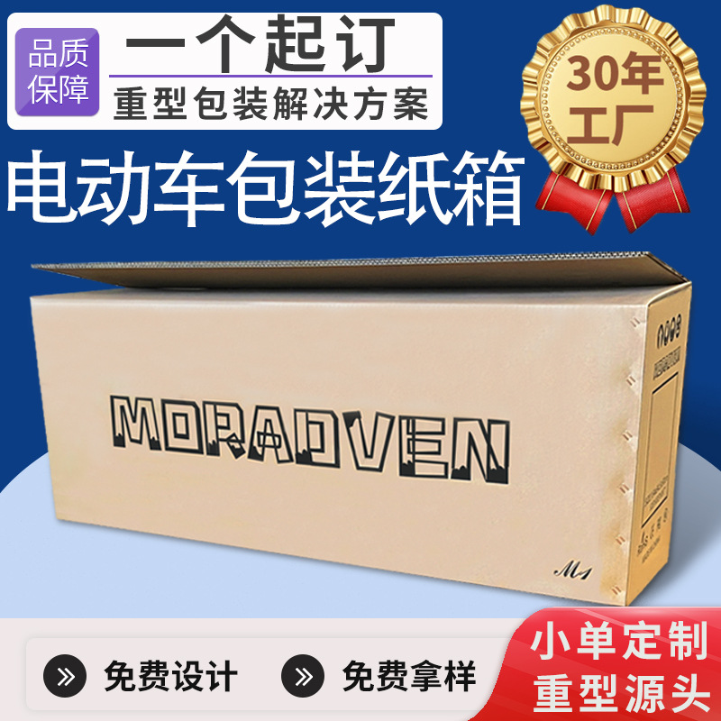 7-Layer Special Hard Carton Manufacturer Customized Motorcycle Electric Vehicle Bicycle International Logistics Fba Cross-Border Packaging Carton